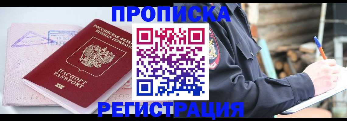 прописка иностранных граждан в Рошале